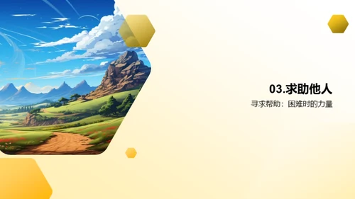 勇往直前的成长路