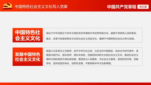 解读党的十九大党章修订修改内容PPT模板