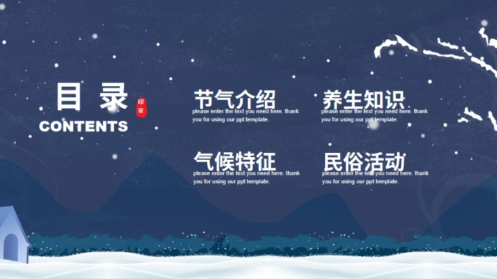 冬天的大雪通用PPT模版
