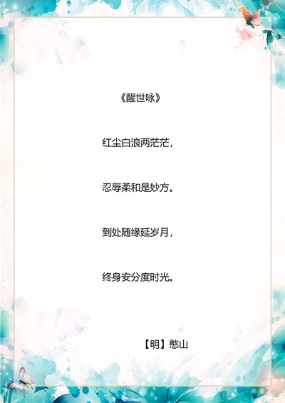 蝴蝶小清新信纸