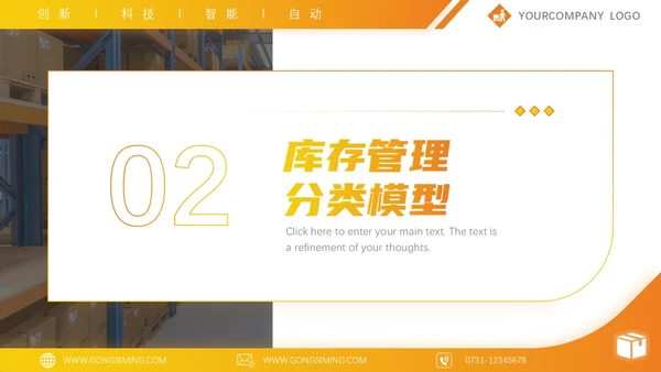 黄色简约高端商务公司库存管理培训汇报PPT模板