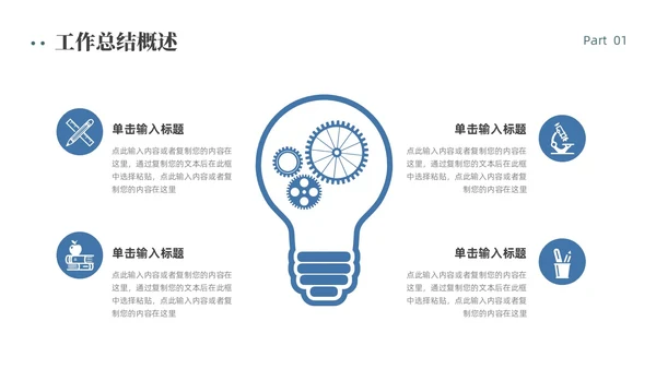 绿色简约商务风工作总结PPT模板