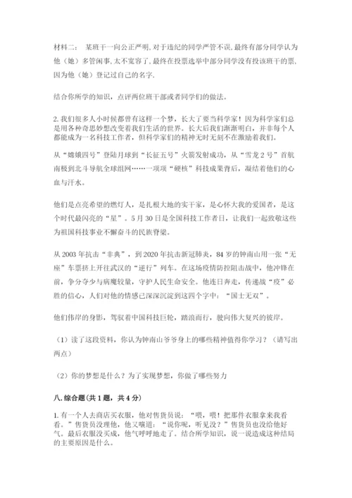 最新部编版六年级下册道德与法治期末测试卷附答案【轻巧夺冠】.docx