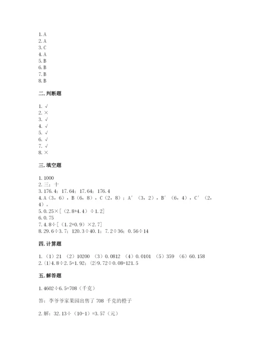 人教版小学五年级数学上册期中测试卷及答案（网校专用）.docx