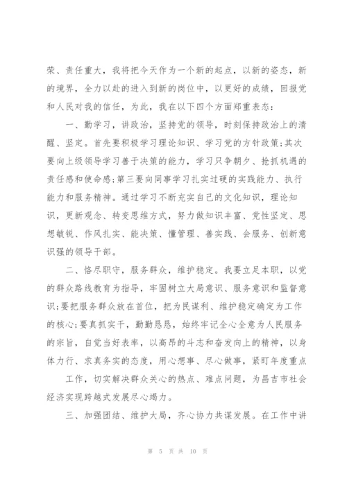 精彩任职表态发言稿范文五篇.docx