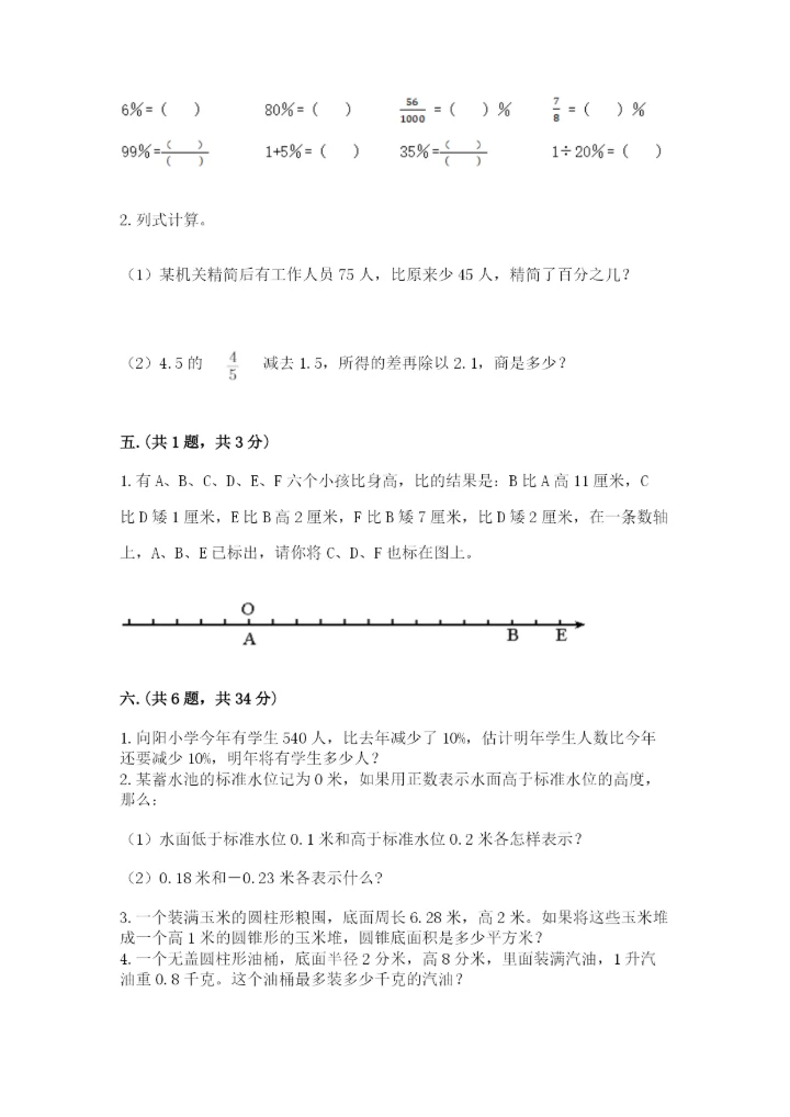 浙江省宁波市小升初数学试卷精品【全国通用】.docx