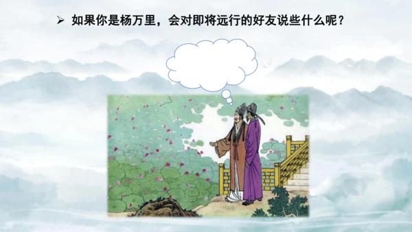 15 《古诗二首》（第一课时）——《晓出净慈寺送林子方》  课件