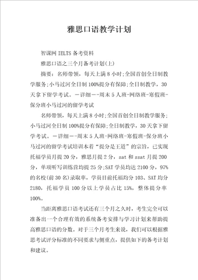 雅思口语教学计划