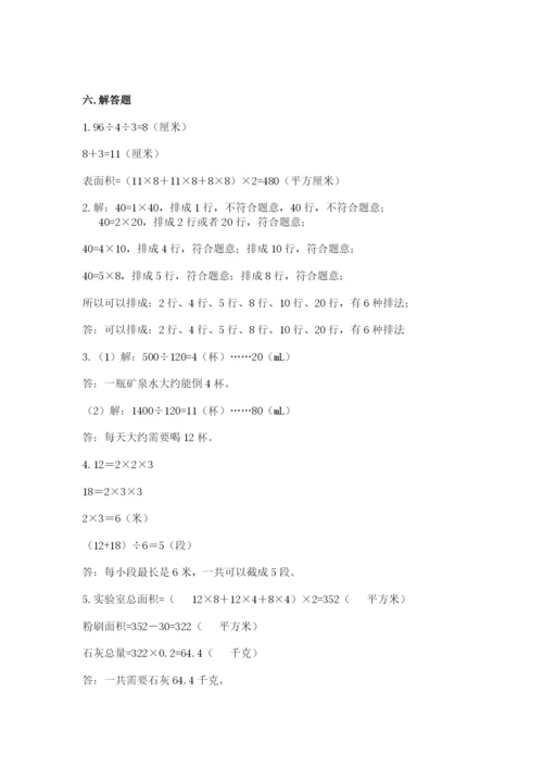 人教版五年级下册数学期中测试卷附参考答案【培优a卷】.docx