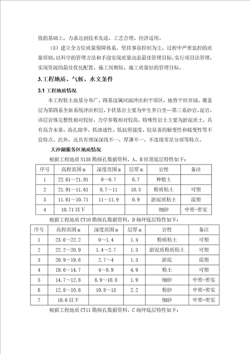 水泥搅拌桩施工方案粉喷法