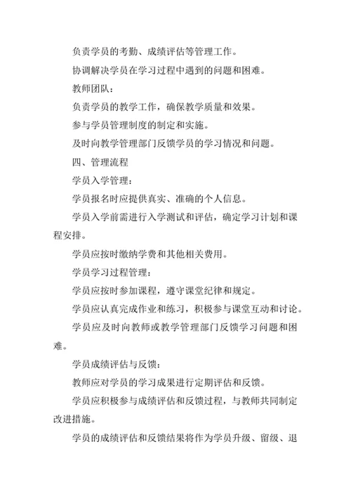 培训教育机构学员管理制度