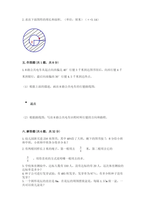 2022人教版六年级上册数学期末卷含完整答案【典优】.docx