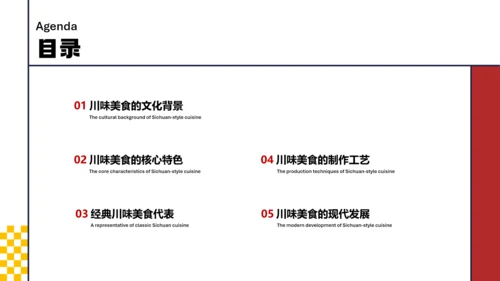 红色几何简约中国川菜美食介绍PPT模板