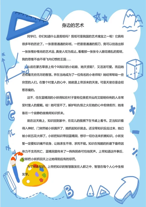 小学生作文集word模板