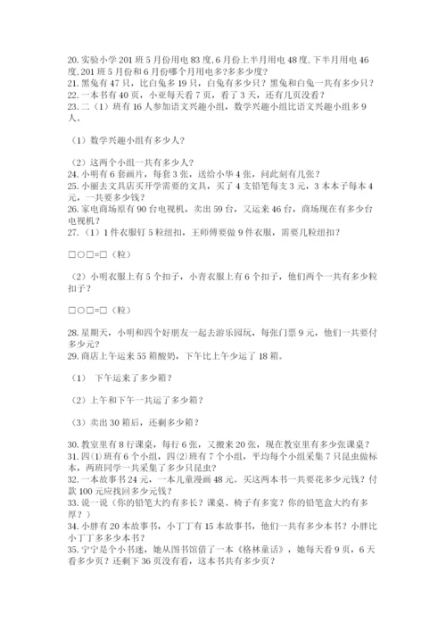 二年级数学应用题50道附参考答案（名师推荐）.docx