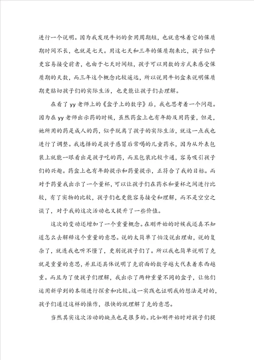 新教师入职心得体会总结6篇