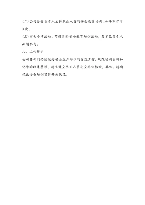 运输有限责任公司培训计划.docx