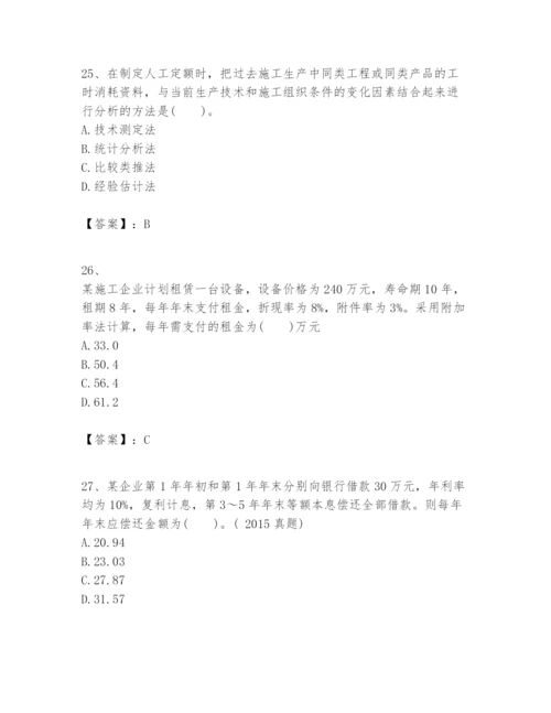 2024年一级建造师之一建建设工程经济题库【考点提分】.docx