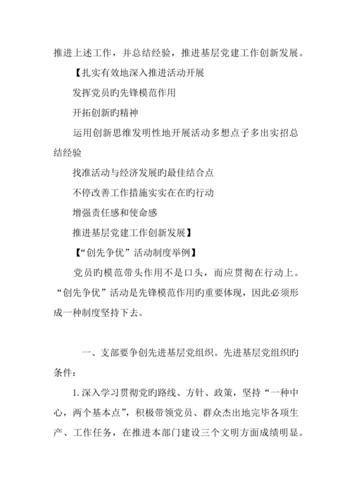 创先争优活动方案及要求.docx
