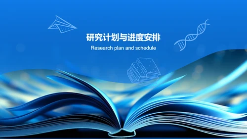 蓝色渐变研究课题开题报告PPT模板