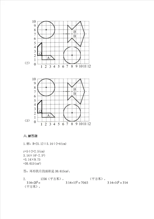 六年级上册数学期末测试卷附完整答案（全优）