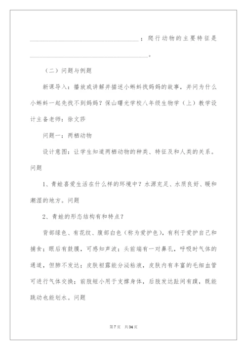 2022两栖动物和爬行动物教学设计.docx
