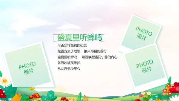 唯美小清新春暖花开春季旅游相册PPT