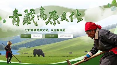 绿色简约风封面PPT单页