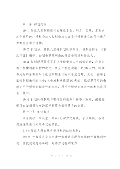 个人小额贷款借款合同模板.docx