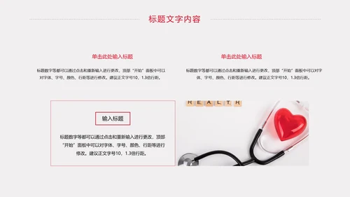 慈善爱心公益爱心医疗护士护理动态PPT模板