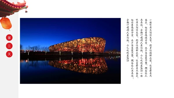 北京旅游京城一日游通用PPT模板