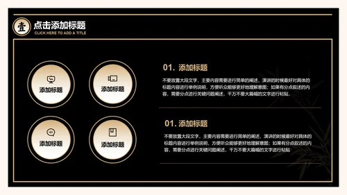 黑金简约中国文学活动PPT演示模板