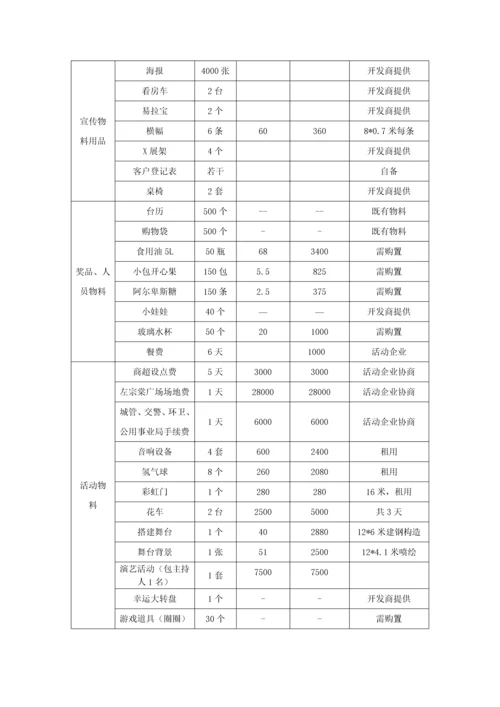 房地产巡展活动方案.docx