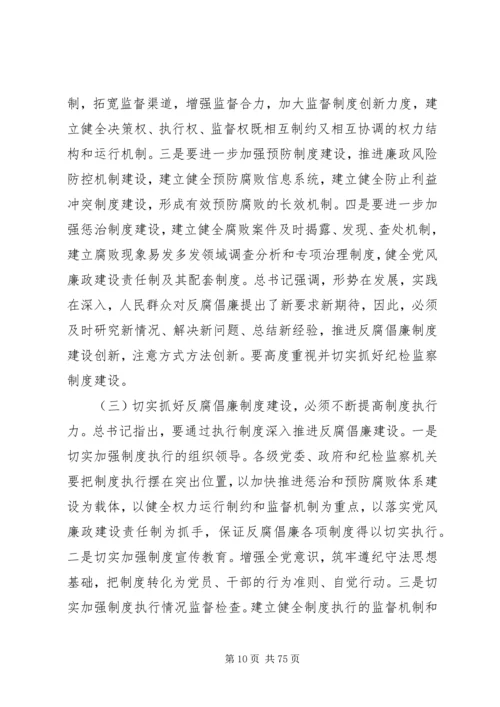 全市纪检监察工作会议传达提纲.docx