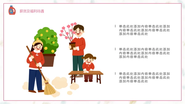 家政服务招聘方案通用PPT模板