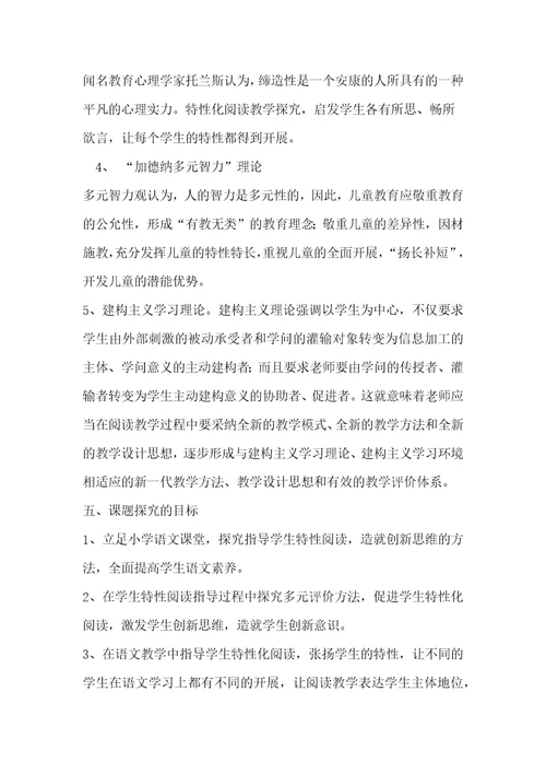 结合部编教材探究小学语文阅读思维训练方法开题报告