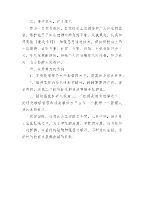 学校办公室主任述职报告.docx