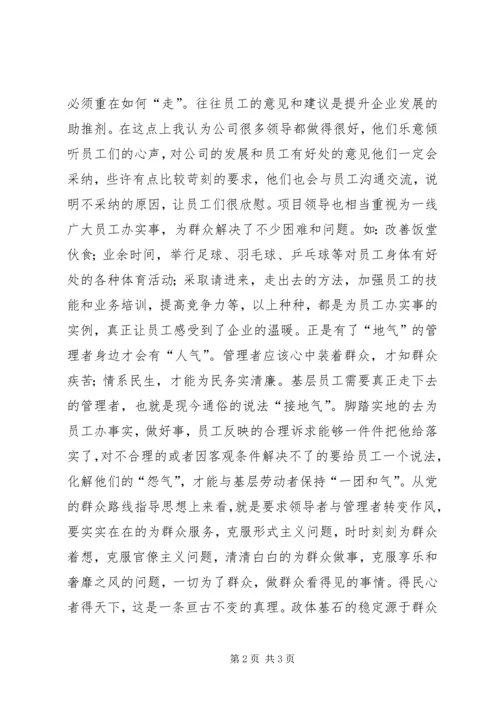 群众路线教育实践活动有感.docx