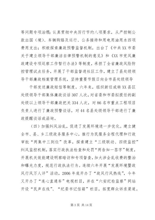 市区纪委在党代会上的工作报告 (4).docx