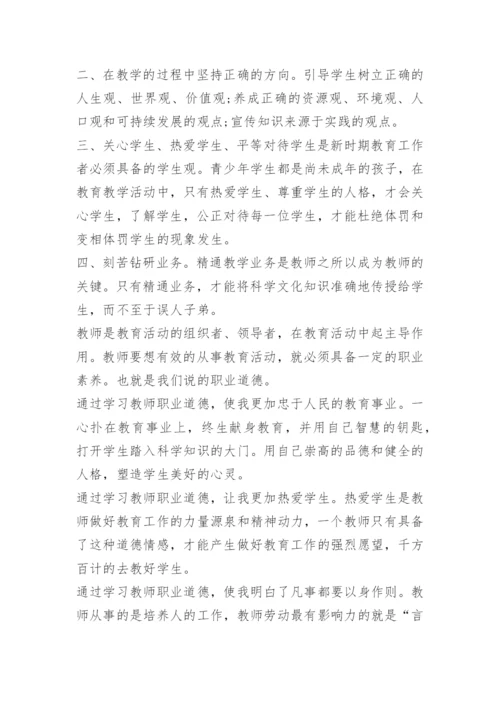 中学教师学习师德师风心得体会范文.docx