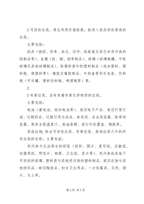 关于“垃圾分类”,请给点小意见 (2).docx