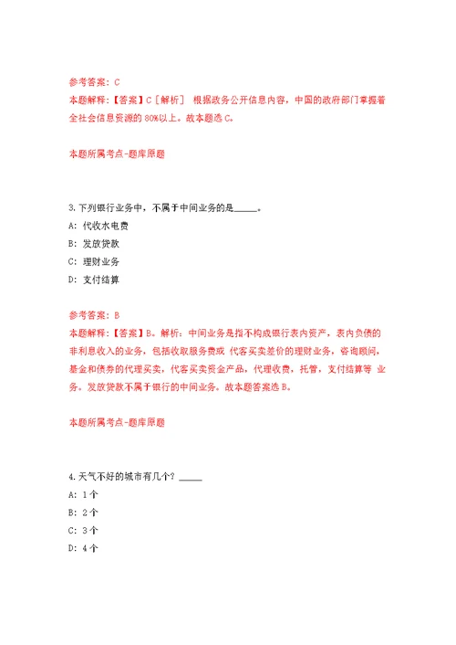 2022年01月苏州高新融媒文化传播有限公司公开招考12名工作人员公开练习模拟卷（第4次）