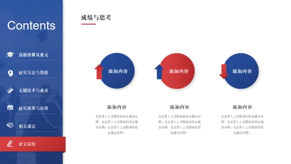 大学生高校院士毕业论文开题答辩通用PPT