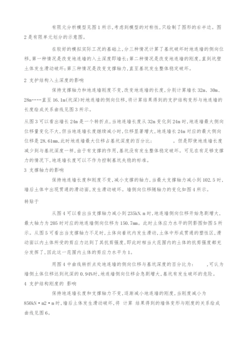 天津地铁1号线某深基坑支护体系稳定性分析.docx