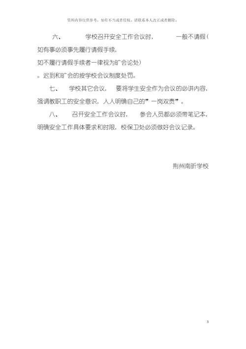 学校安全工作基本制度模板.docx