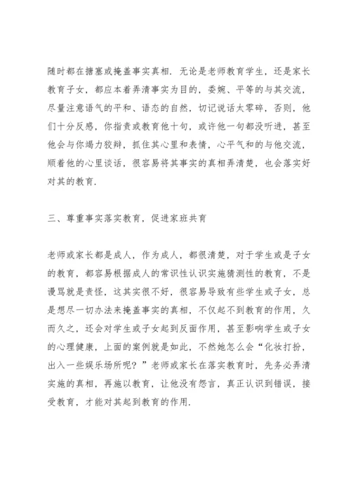 这个女孩长大了——家班共育案例.docx