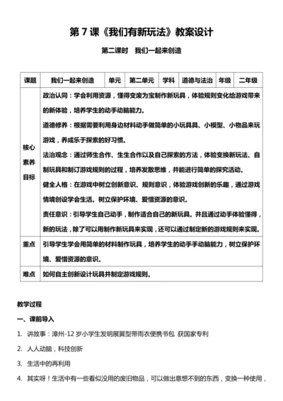 （核心素养目标）7.2 我们有新玩法  第二课时  教案设计