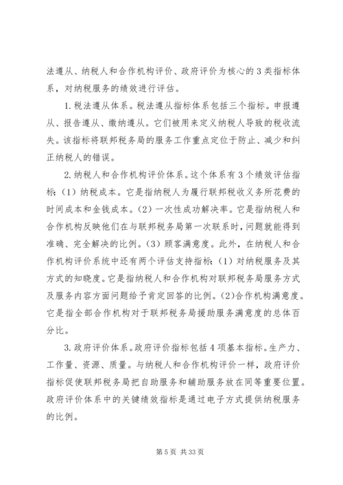 借鉴国外经验提高纳税服务质量.docx