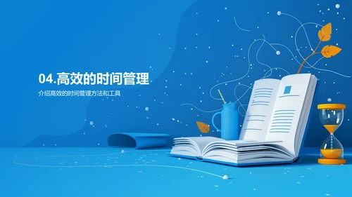 高效学习规划讲座PPT模板