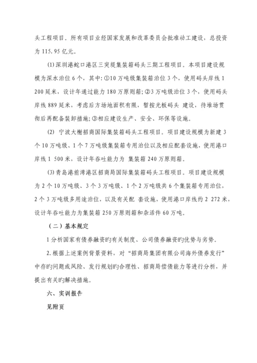 上市公司财务案例分析实训标准手册.docx